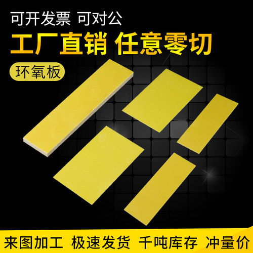环氧板加工切割环氧树脂玻璃纤维板模具电木板绝缘材料环氧板雕刻 - 图3