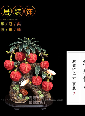 陶瓷荔枝新中式家居办公室摆件