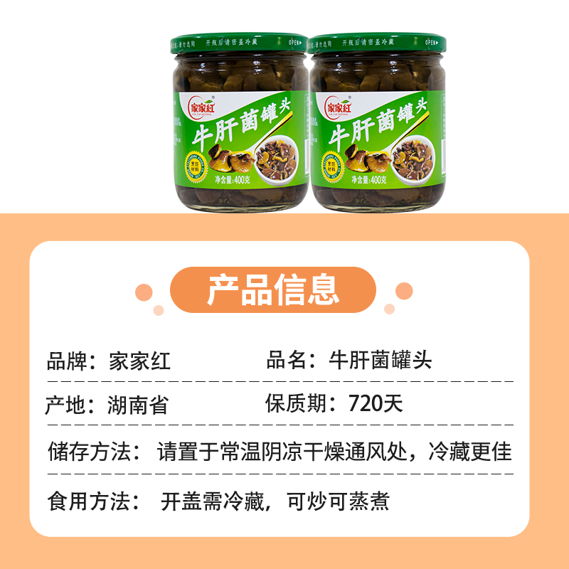 包邮 罐装湖南风味特产炒菜家常菜家家红牛肝菌400g/瓶,淘宝优惠券,粉丝福利购,淘宝优惠卷