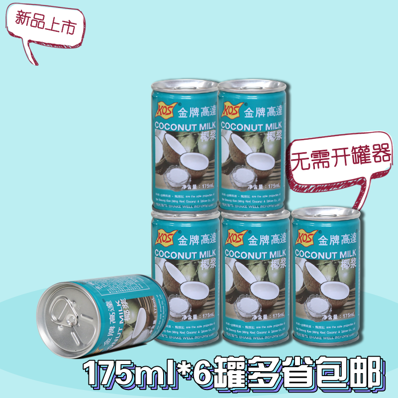 包邮甄想记kos牌金牌高达椰浆椰奶汁西米露材料400ml*5泰国包装 - 图0