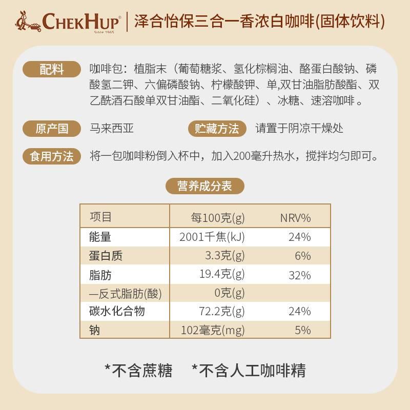 马来西亚怡保泽合怡宝白咖啡三合一香浓速溶粉原装进口冲泡饮品 - 图2