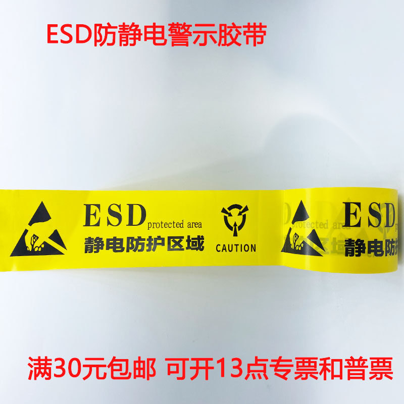 ESD防静电警示胶带宽4.8cm宽18米长贴地胶带6S标识胶带地标胶带_虎窝淘