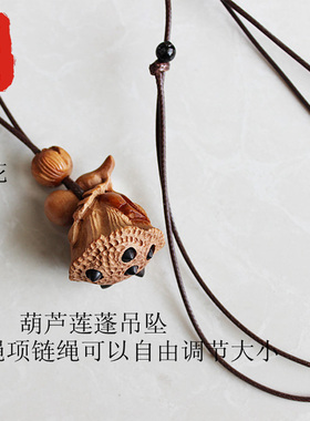 老神仙桃木葫芦莲蓬莲子求子送子