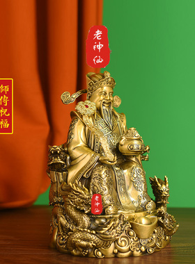 老神仙铜九龙如意财神爷摆件