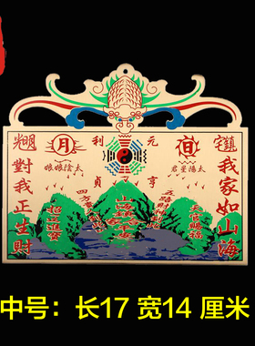 老神仙纯铜方形山海镇挂件彩绘