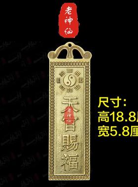 老神仙铜天官赐福挂件竖版
