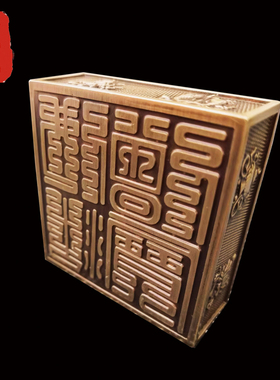 老神仙盘龙铜印道经师宝印