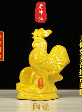 老神仙化解属鸡八字五行缺土摆件