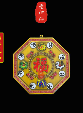 老神仙彩铜八角形山海镇挂件