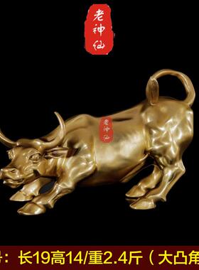 老神仙化解西北凸角纯铜牛摆件