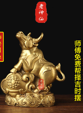 老神仙化解八字五行缺金铜牛摆件