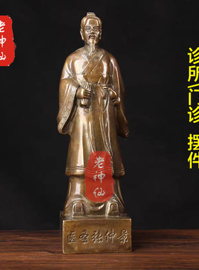医圣老神仙药铺黄铜摆设