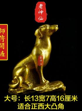 老神仙化解西南凸角全铜狗摆件
