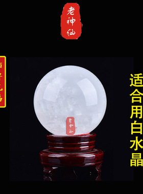 化解属鸡住楼层不合白水晶球