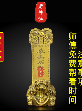 老神仙全铜泰山石敢当摆件