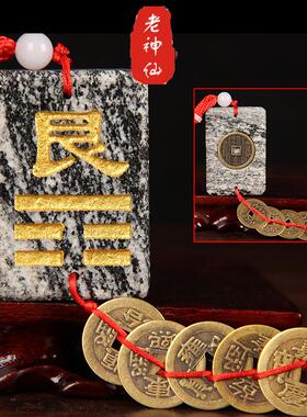 老神仙天然石敢当原石卦牌挂件