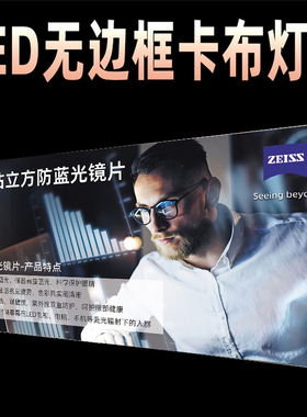 蔡司眼镜店玻璃门贴画防蓝光数码近视镜片防紫外线橱窗海报软膜画