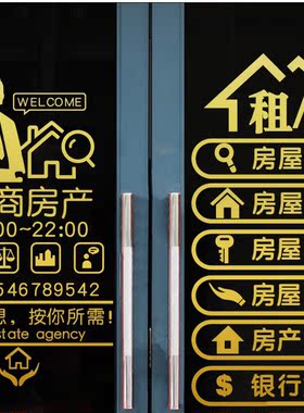 房产中介家政服务橱窗装饰贴画