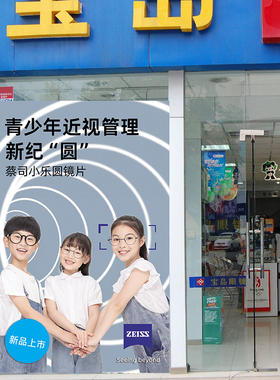 畅销眼镜店蔡司玻璃橱窗装饰