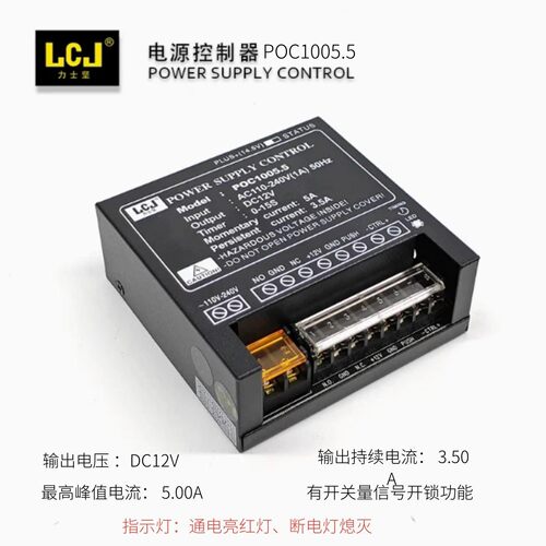 力士坚12V门禁稳压电源电锁控制器POC1005C变压器POC1005.5锂电池 - 图1