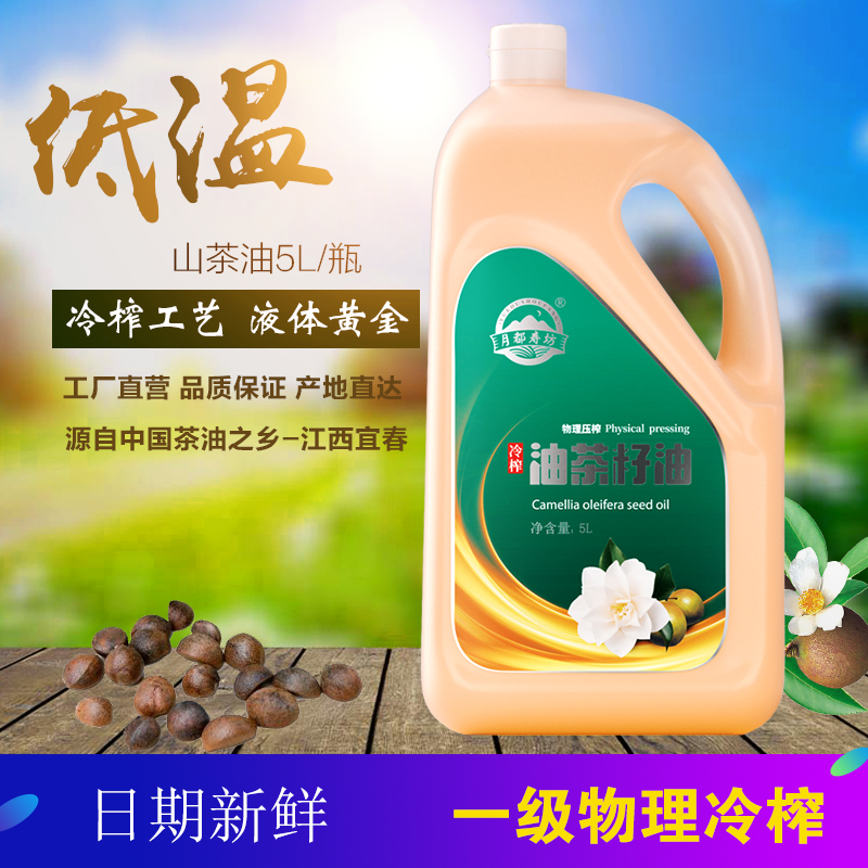 月都寿坊纯山茶油小籽油清淡茶籽油物理低温冷榨食用油5L