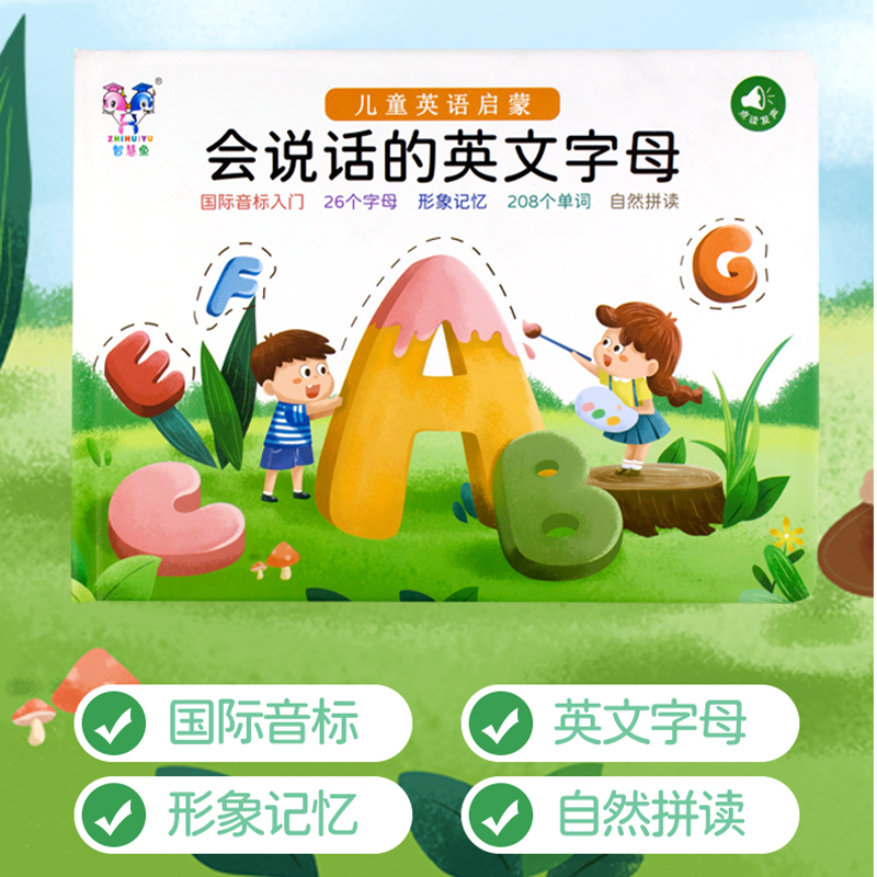 儿童26个英文字母点读书幼儿早教英语单词学习机中英双语有声绘本