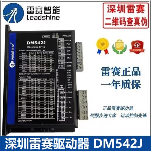 深圳雷赛步进电机驱动器DM542 DM542S M542C 原装正品 DM542J - 图0