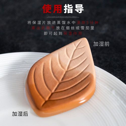 叶子型陶土保湿片手卷烟丝雪茄口粮加湿片烟斗烟具恒湿增湿配件 - 图1