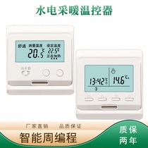 Hydro-floor heating temperature controller Electro-Thermal Film Intelligent Controller Geothermal Temperature Control Switch Liquid Crystal Panel Home