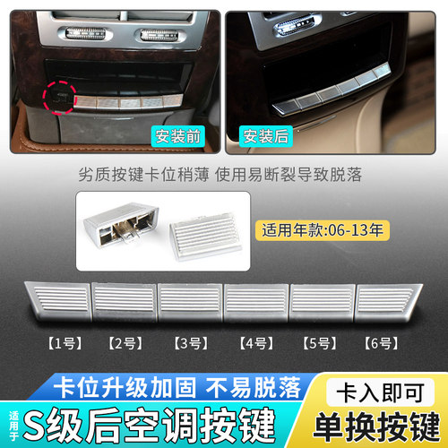 适用于奔驰W221 S300 S320 S350 S400后空调按键后排空调开关按钮 - 图0