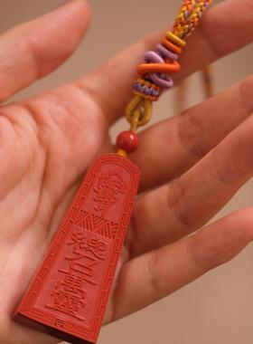 道家护身符安之高含量朱砂