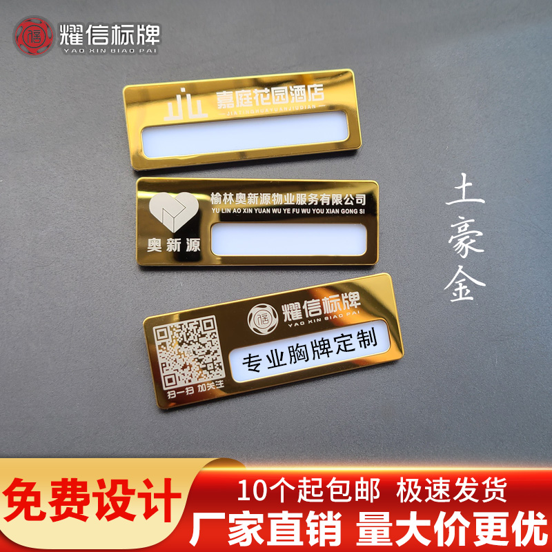 不锈钢胸牌定做别针磁铁式金属工号牌员工工作牌酒店美容工牌定制 - 图1