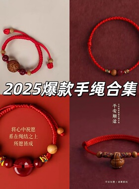 新中式红绳 手绳 护身手绳宝宝女儿童国风爆款男本命年防惊吓桃木