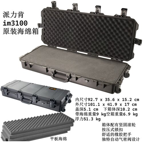 派力肯长条箱窄箱带滑轮美国塘鹅安全箱器材万用防护箱风暴IM3100 - 图0