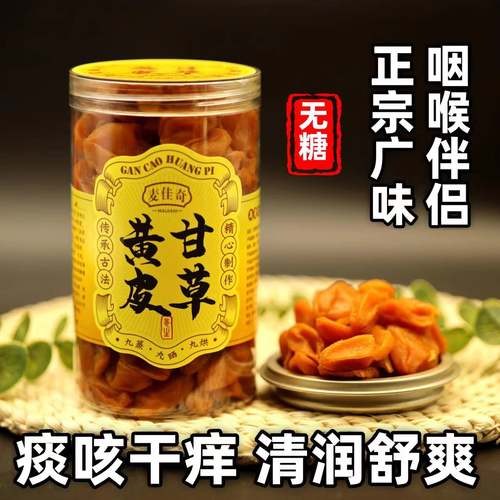 不加糖黄皮甘草广东郁南无核咸甘黄皮干果脯凉果蜜饯养声送礼长辈 - 图3