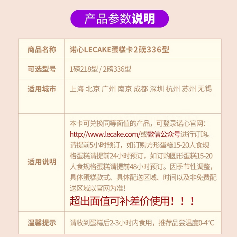 诺心蛋糕卡优惠券卡现金卡336型LECAKE生日蛋糕券员工福利卡包邮 - 图0