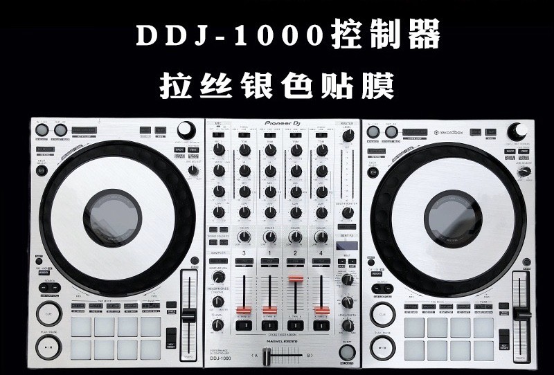 先锋DDJ-1000控制器贴膜数码DJ打碟机保护膜皮肤拉丝银色贴纸现货 - 图2