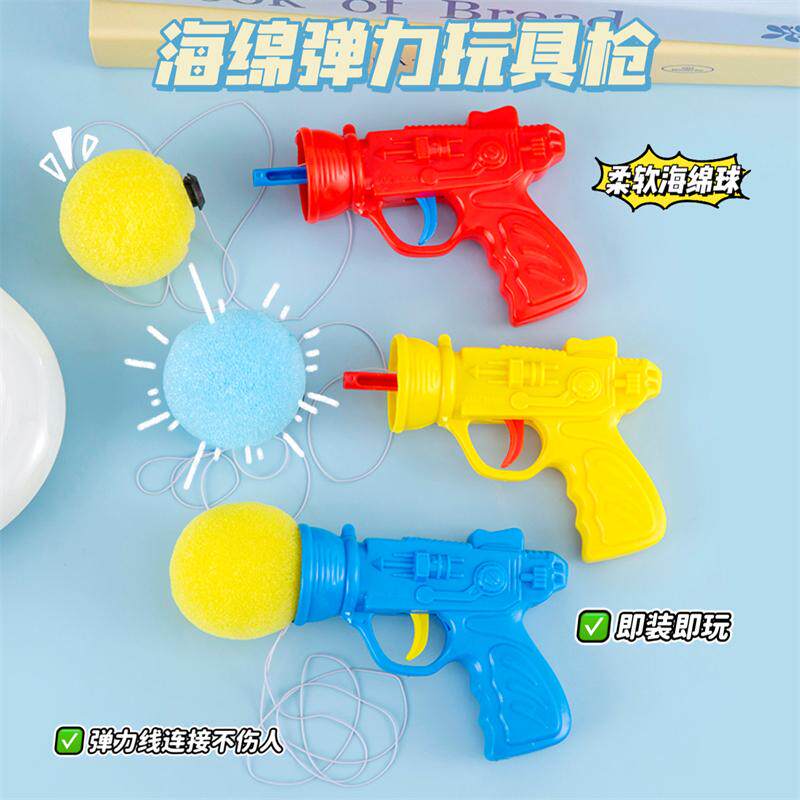 弹射海绵球幼儿园儿童玩具海绵枪学生课堂奖励小礼品生日全班分享