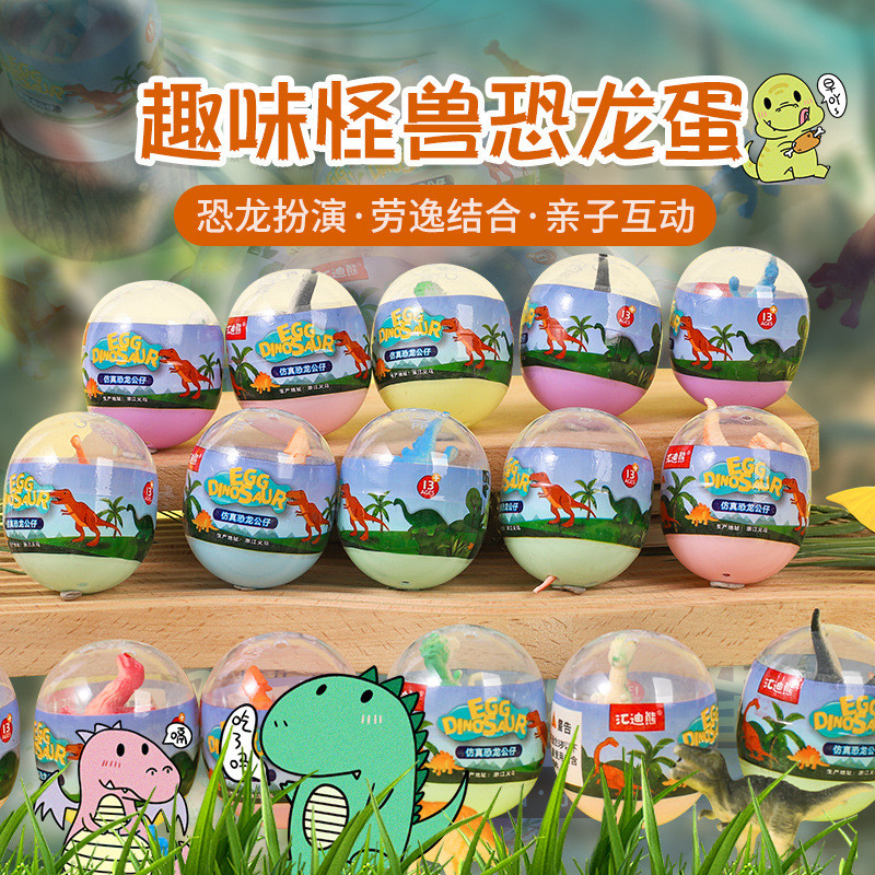 创意恐龙蛋盲盒玩具六一儿童节全班学生实用奖品幼儿园礼物小礼品
