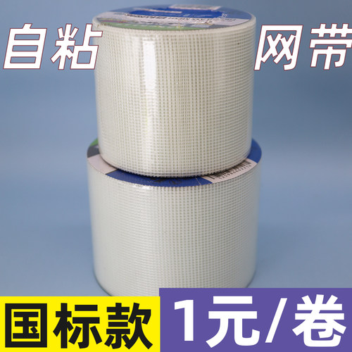 自粘玻纤网格带接缝带抗裂网玻璃纤维网格布内墙外墙装修防裂网布 - 图2