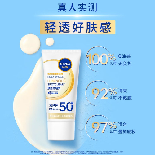 妮维雅630焕白防晒乳SPF50+防晒黑40ml+10ml到20290104新货正品 - 图2