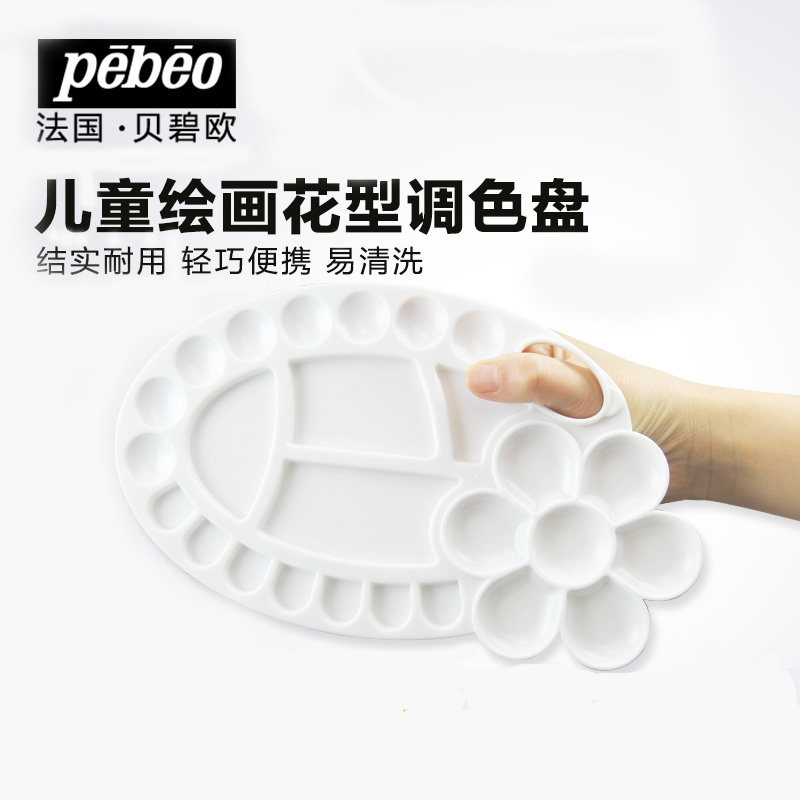 贝碧欧儿童26格花型调色盘 儿童绘画涂鸦 水彩水粉丙烯颜料调色板,淘宝优惠券,粉丝福利购,淘宝优惠卷