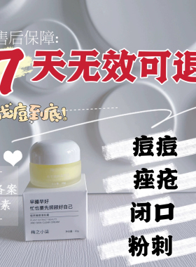 小白瓶草本祛痘膏学生青春痘神器快速去痘痘痘印闭口粉刺痤疮痘敏