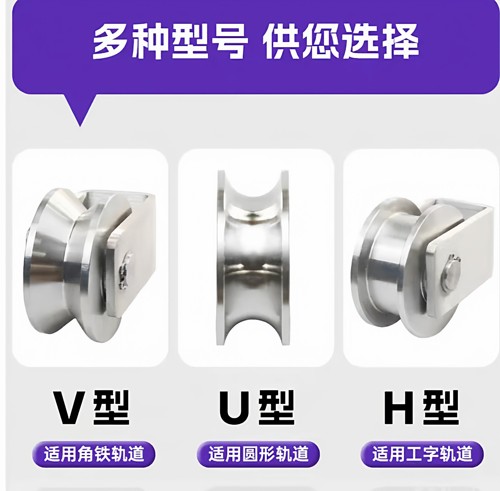 201/304厂家直销不锈钢滑轮双轴承V型U型H型平移门滑轮重型轨道轮 - 图0