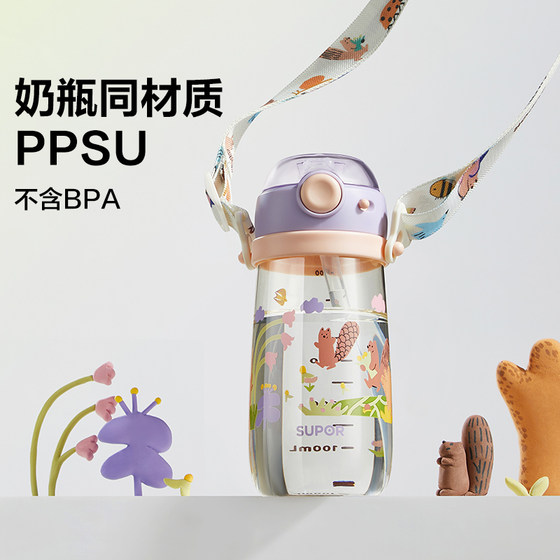 Supor children's water cup PPSU water cup sports cup large capacity sealed anti-fall and anti-spill shoulder strap learning drinking straw cup
