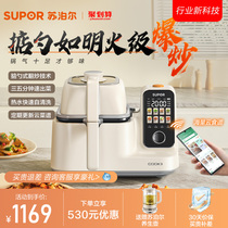 Supoir stir-fry robot multifunction integrated large capacity intelligent cuisine machine for domestic automatic cooking pot