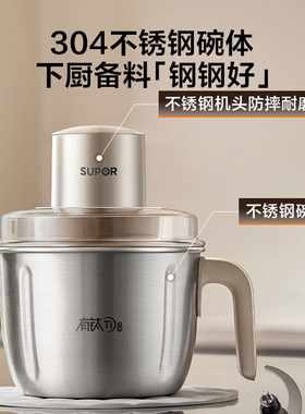 苏泊尔有钛绞肉机家用不锈钢耐磨防摔2.2L家庭容量多功能料理机