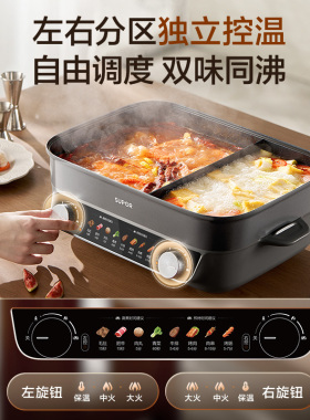 苏泊尔电火锅家用鸳鸯新分区双控8L大容量大火力多功能不粘料理锅