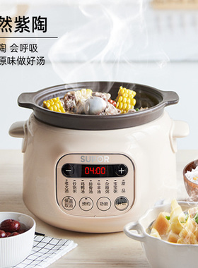 苏泊尔紫陶家用智能电炖锅电砂锅