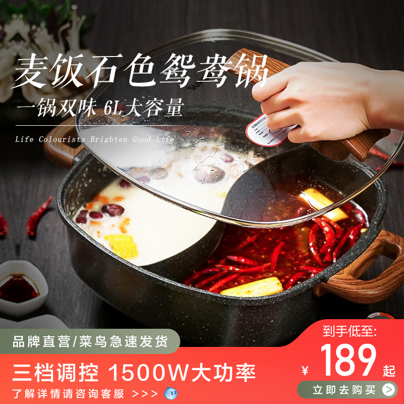 苏泊尔电火火锅麦饭石色家用多功能电热锅电煮锅6L鸳鸯煮火锅宿舍